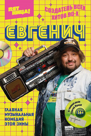 Евгенич (2021) (1-10 серии)