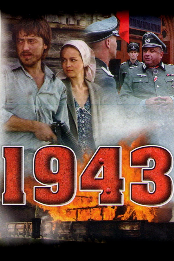 1943 год (2013)